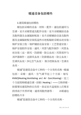 暖通设备及其组成部分详解