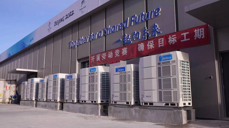 为运动员提供舒适,洁净空气!冬奥多场地暖通设备"美的造"